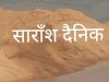 तालचेर में बालू का कृत्रिम अभाव 