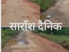 राहगीरो की परेशानी बनी गड्ढो़ से पटी सड़क 