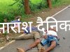 सड़क दुर्घटना में एक की मौत दूसरे की स्थिति नाजुक 