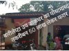 पचासो लाख गबन कर पोस्टमास्टर फरार 