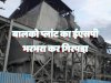 बालको प्लांट का ईएसपी भरभरा कर गिरा 