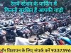 रेलवे स्टेशन के पार्किंग में कितनी सुरक्षित है आपकी गाड़ी 