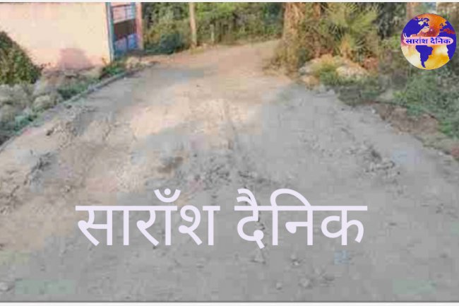 निर्माण कार्य पूर्ण होने से पहले ही ज़बाब दे गई सड़क