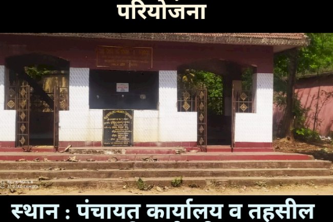 ठंडा पेयजल व्यवस्था अचल 