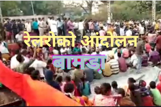 ट्रेनो के ठहराव की मांग को लेकर ट्रैक जाम 