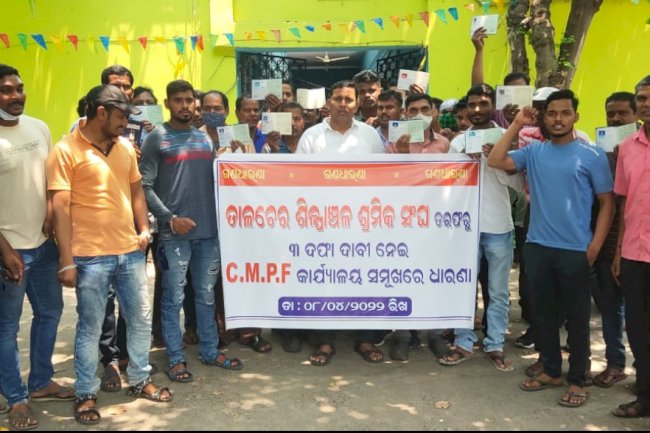 सीएमपीएफ कार्यालय का घेराव