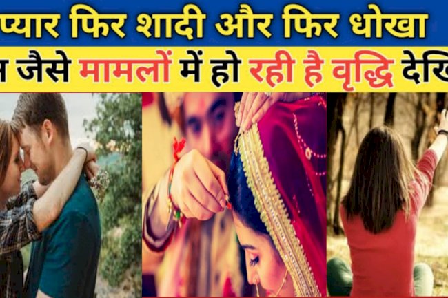 प्रेमविवाह के बाद धोखा हक के लिए दरदर भटकती महिला 