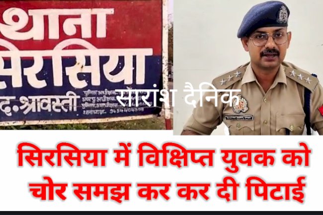 चोर समझकर विक्षिप्त को पीटने वाले सात लोगों  पर मुकदमा दर्ज 