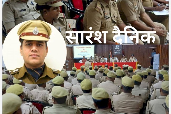  एसपी ने दी भ्रष्टाचार में लिप्त पुलिस कर्मियों पर कड़ी कार्रवाई करने की चेतावनी