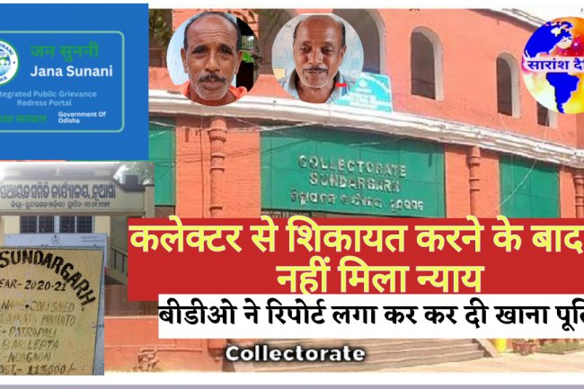 कलेक्टर से शिकायत के बाद भी नहीं हुआ भुगतान 