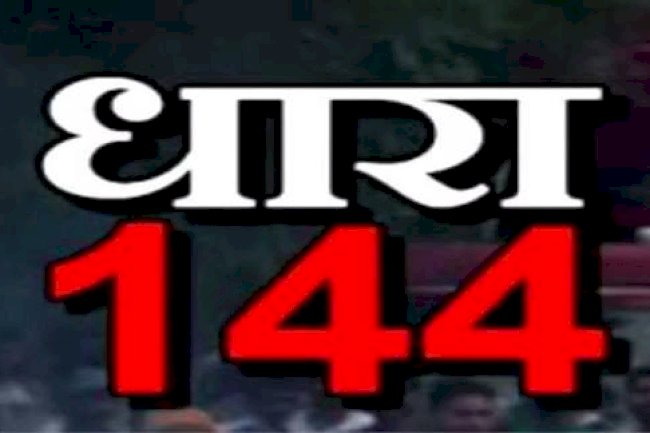 जिला कार्यालय बलरामपुर के 500 मीटर परिधि में धारा 144 लागू