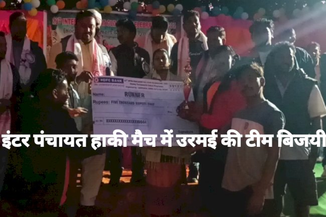 इंटर पंचायत हाकी मैच में उरमई की टीम बिजयी