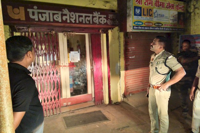 पुलिस की त्वरित कार्यवाही से लुटने से बचा बैंक