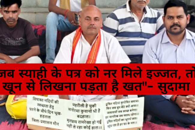 नदीयों के पुनरूद्धार के लिए व्यापक रूप लेता आंदोलन