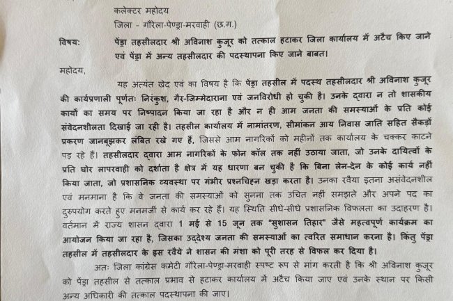 पेंड्रा तहसीलदार पर कांग्रेस का बड़ा हमला तहसीलदार को हटाने की मांग