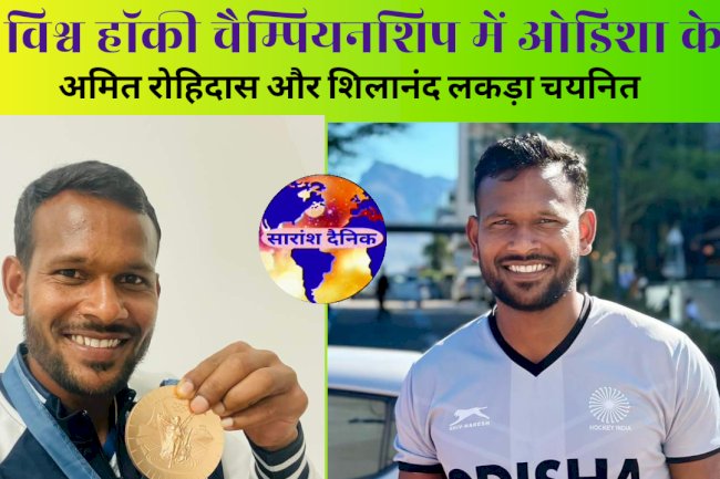 अमित रोहिदास ने दिलीप तिर्की की बराबरी की